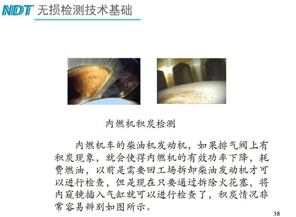 内燃机积炭检测-内燃机车柴油发动机如果排气阀上有积炭现象,就会使内燃机有效功率下降,利用工业内窥镜插入气缸就非常容易辨别内部积炭情况而无需现场拆卸发动机