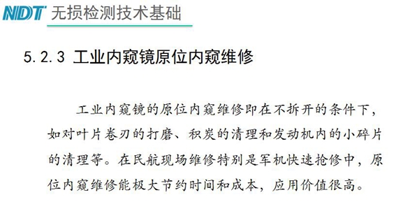 工业内窥镜立体显示-工业内窥镜立体显示的最大意义在于可以指导无损条件下的维护工作,极大降低维修成本